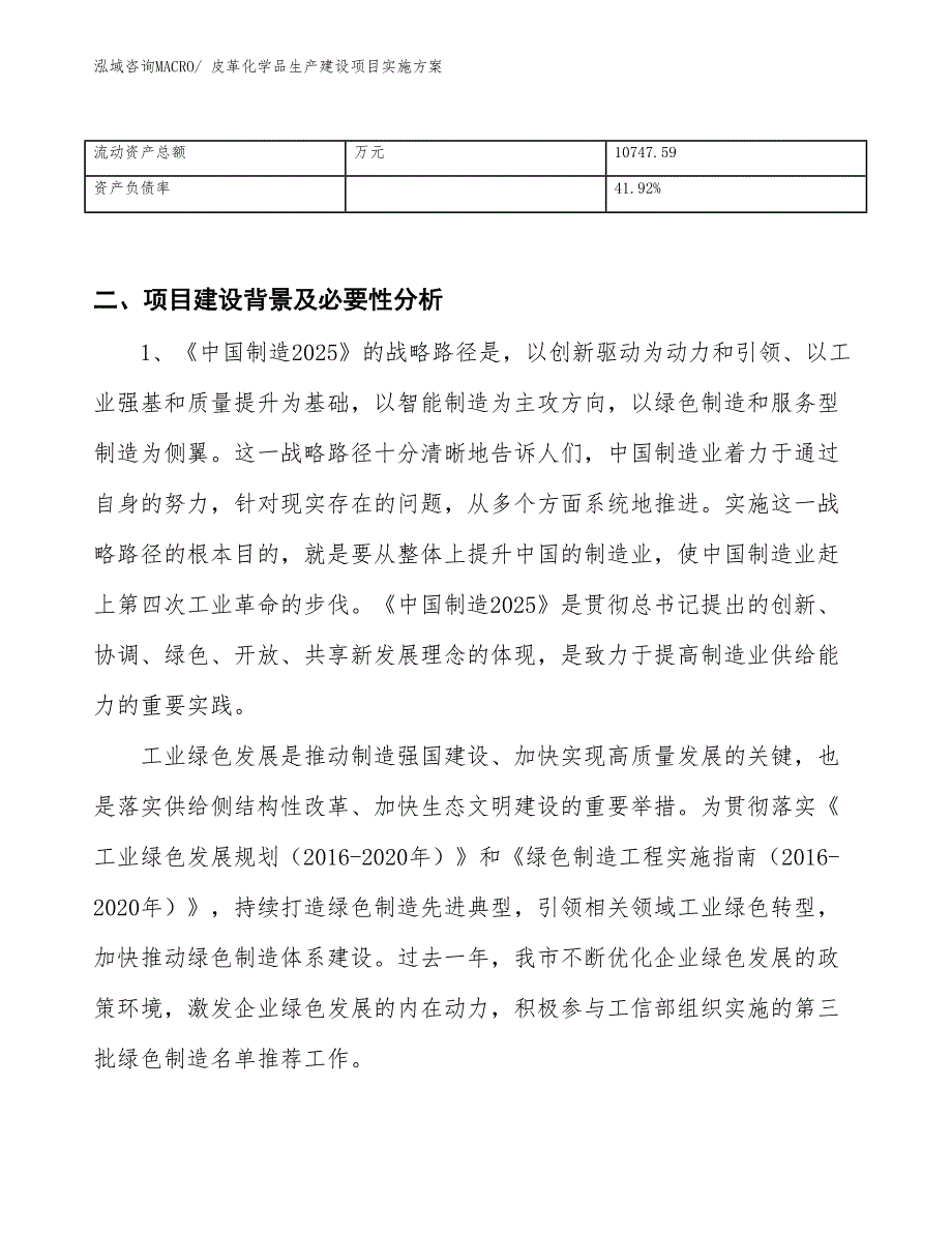 荧光增白剂生产建设项目实施方案(总投资14822.27万元)_第3页