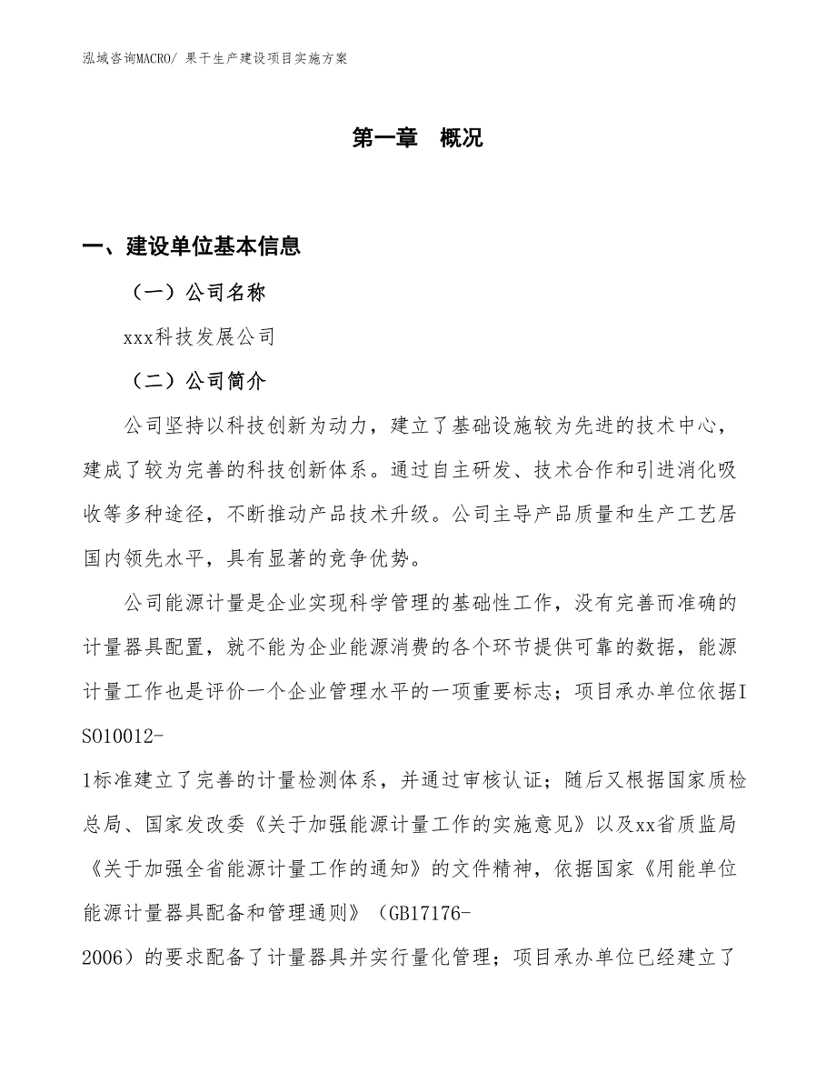 过氧化钠生产建设项目实施方案(总投资10210.30万元)_第1页