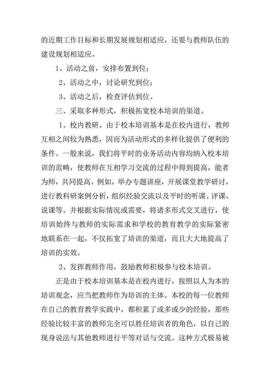 小学学年度第一学期校本培训计划.doc_第2页