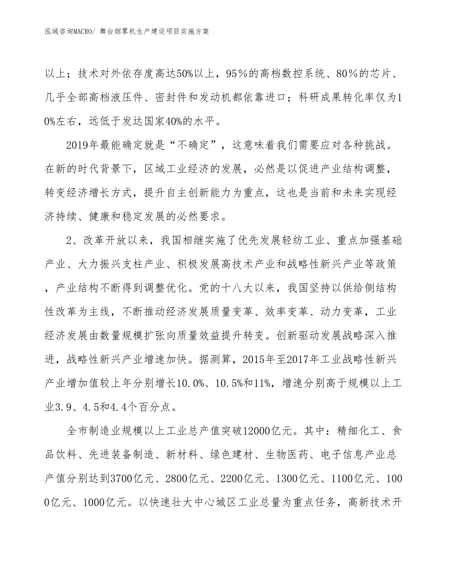 舞台烟雾机生产建设项目实施方案(总投资5531.29万元)_第3页