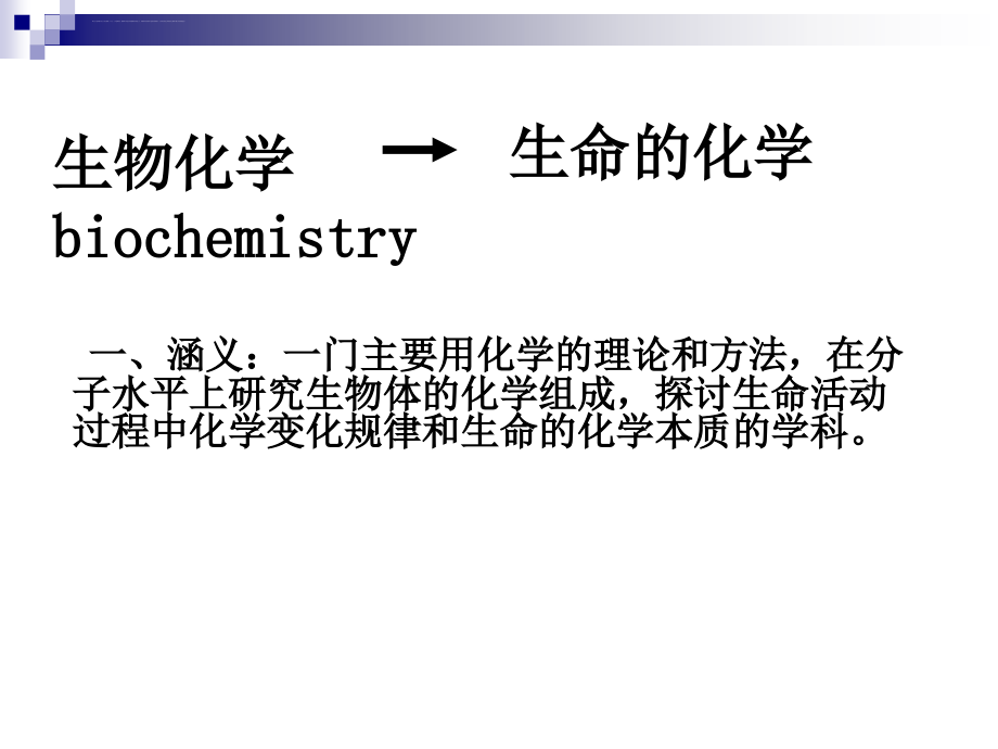 绪论糖的结构脂质结构课件_第4页