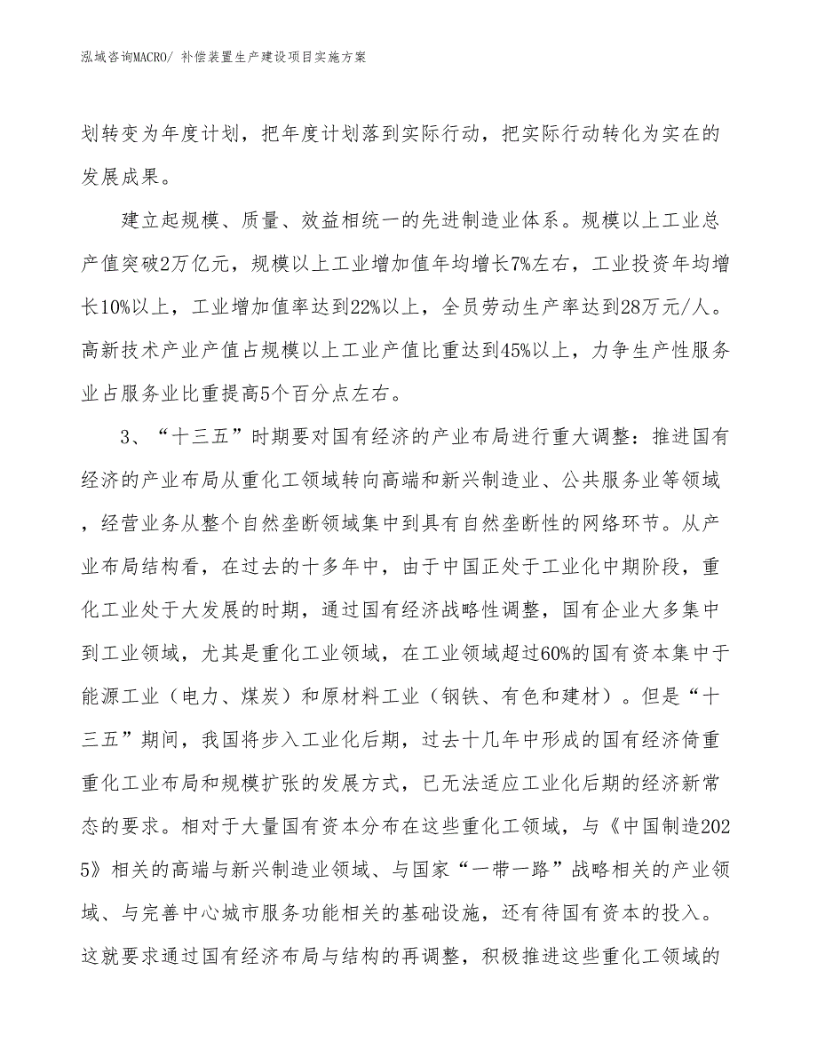 补偿装置生产建设项目实施方案(总投资16077.92万元)_第4页