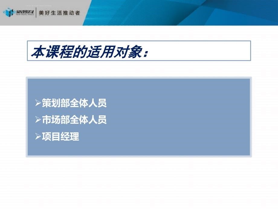 新景祥：如何撰写项目开盘准备期营销推广方案课件_第5页