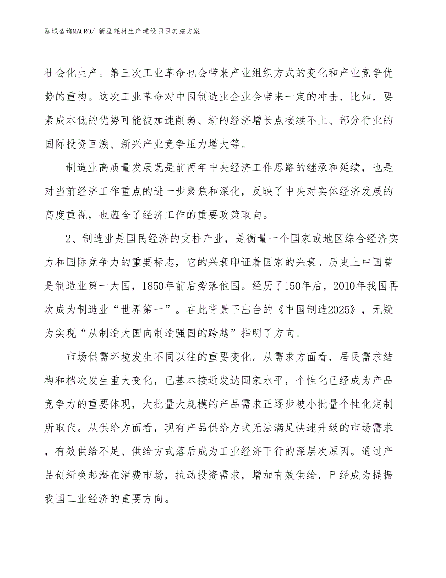 新型耗材生产建设项目实施方案(总投资8399.02万元)_第3页