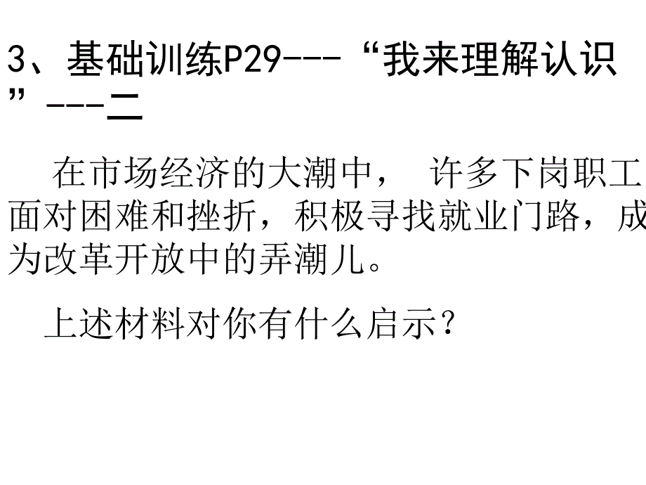 挫而不折积极进取3课件_第4页