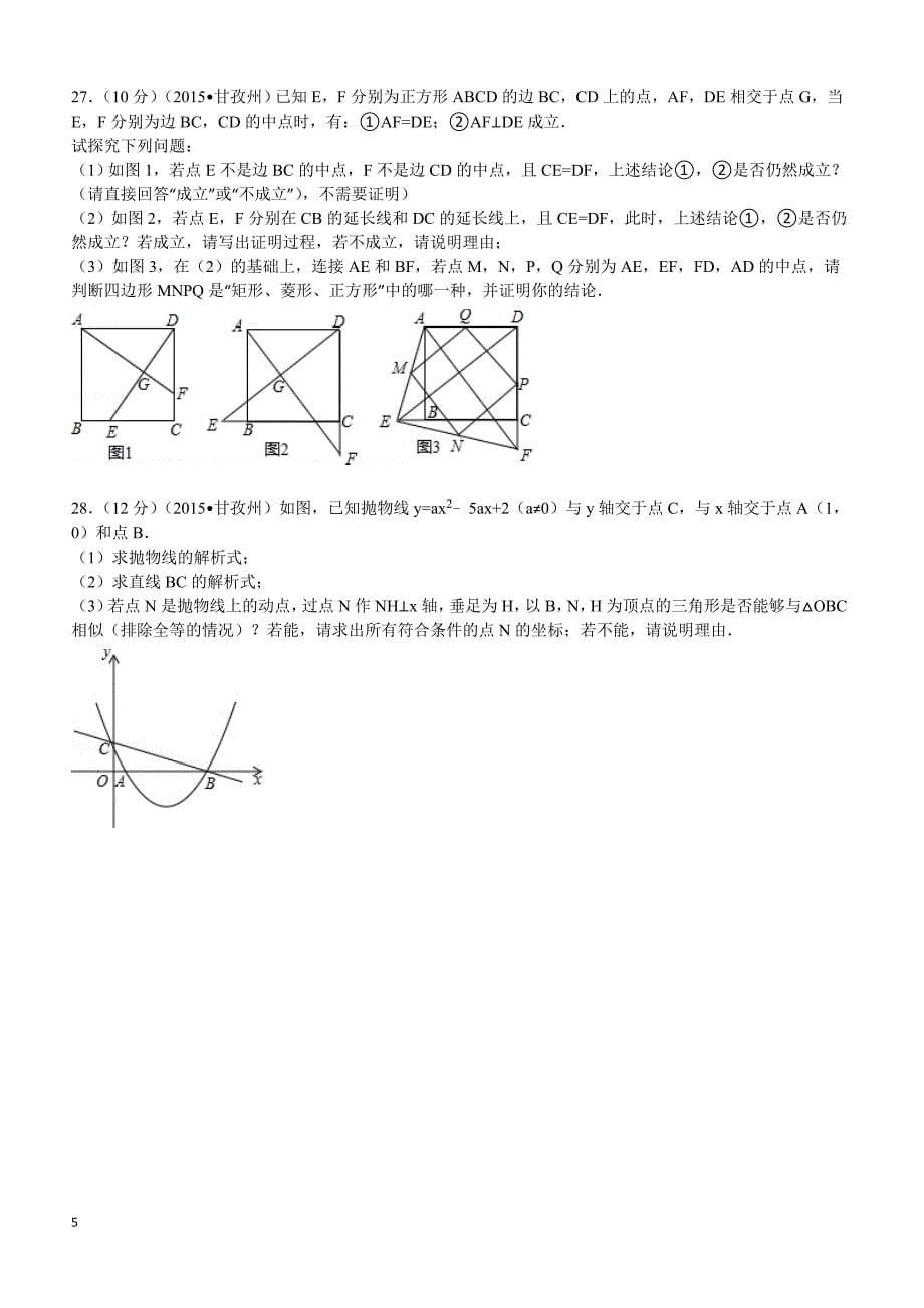 2015年四川省阿坝州中考数学试题及解析_第5页