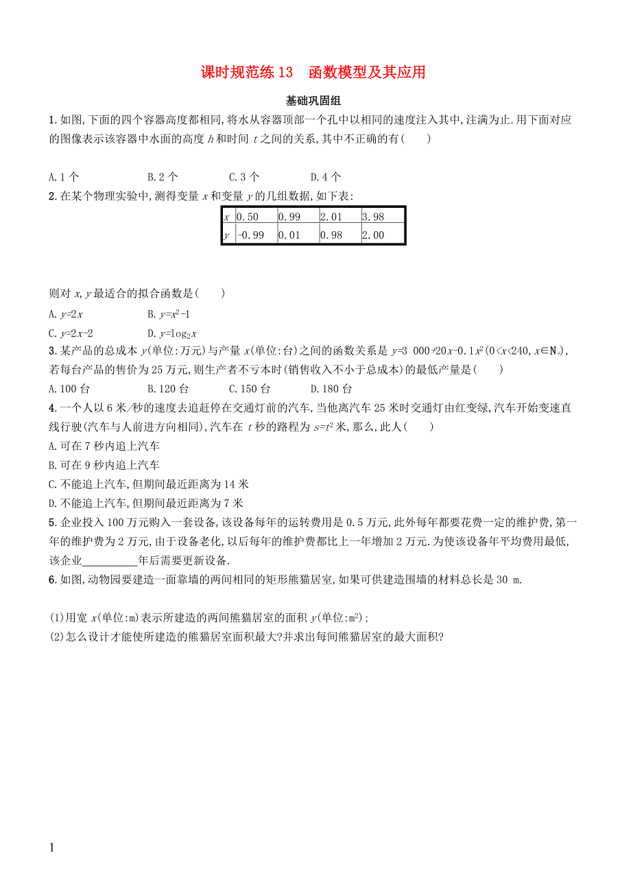 2020版高考数学一轮复习课时规范练  13函数模型及其应用理北师大版_第1页