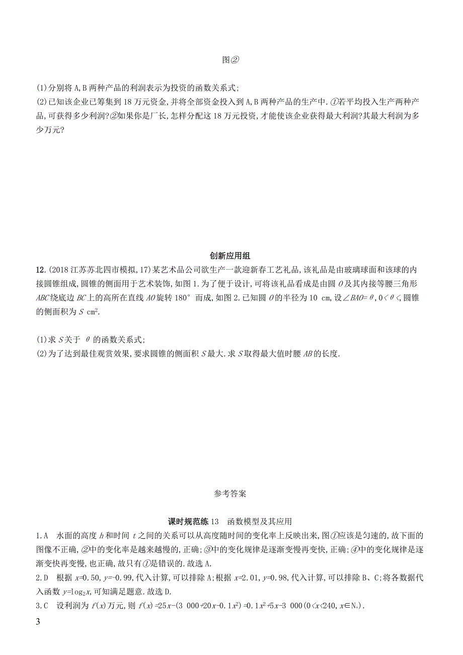 2020版高考数学一轮复习课时规范练  13函数模型及其应用理北师大版_第3页