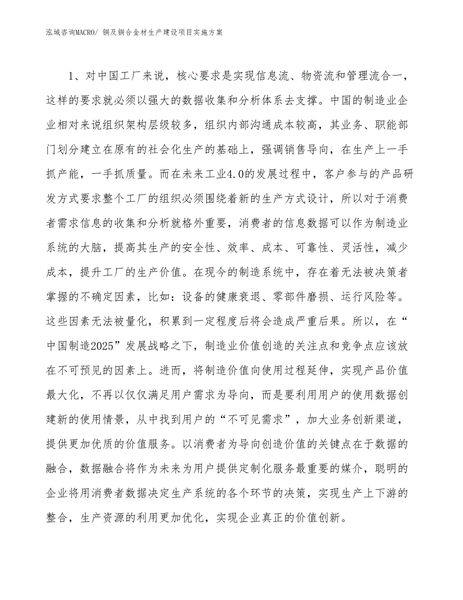 铜及铜合金材生产建设项目实施方案(总投资21453.89万元)_第3页