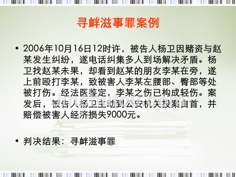 妨害社会管理秩序罪课件_第4页