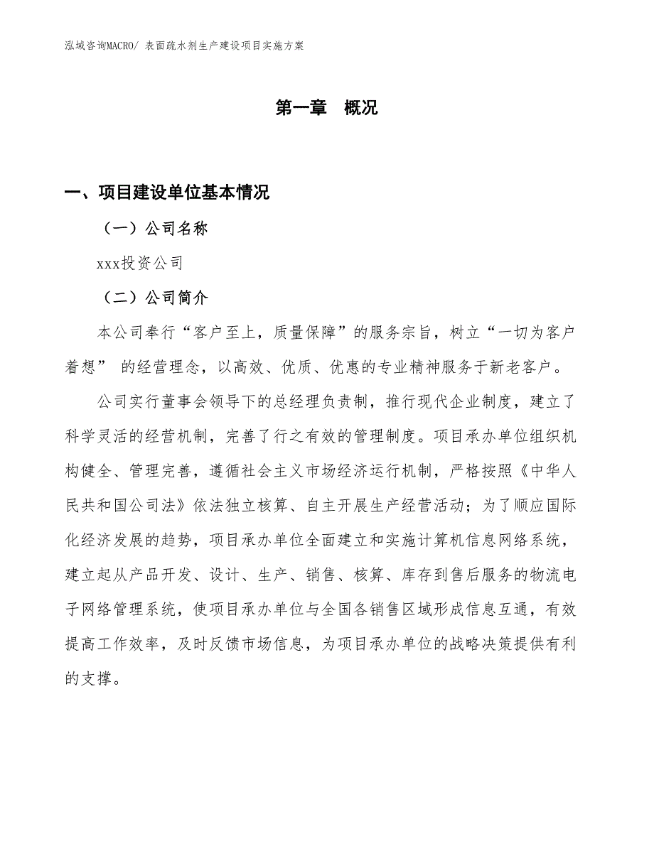 合成胶粘剂、建筑胶粘剂生产建设项目实施方案(总投资15317.75万元)_第1页