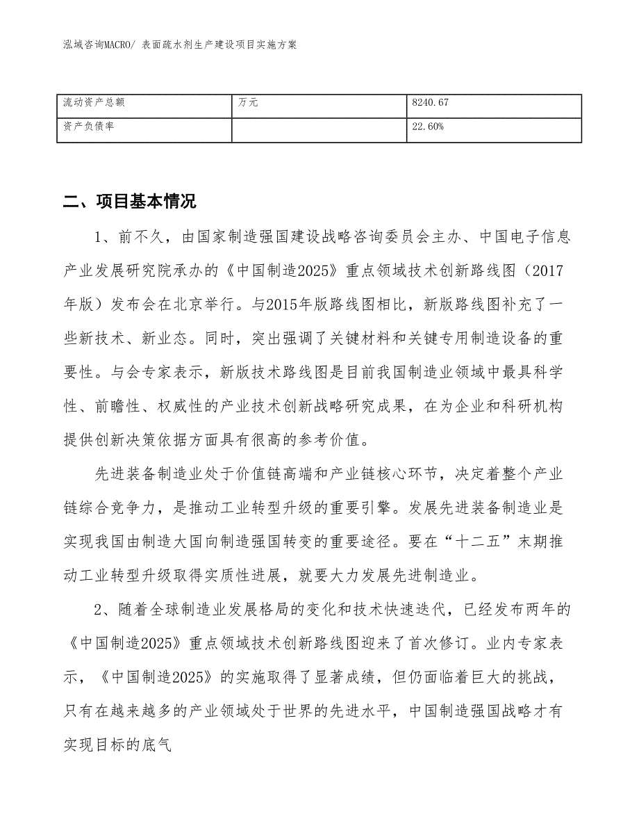 合成胶粘剂、建筑胶粘剂生产建设项目实施方案(总投资15317.75万元)_第3页