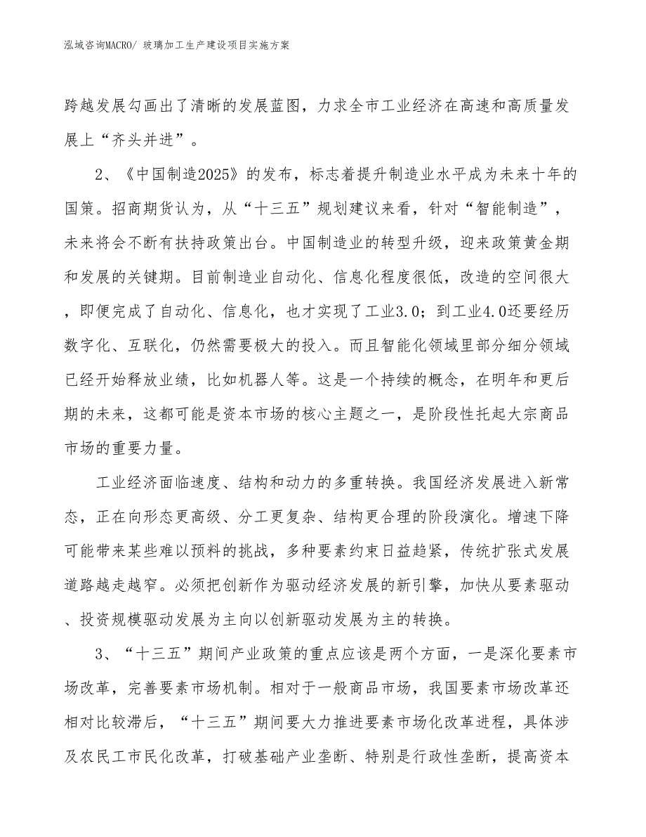 玻璃加工生产建设项目实施方案(总投资18637.68万元)_第4页