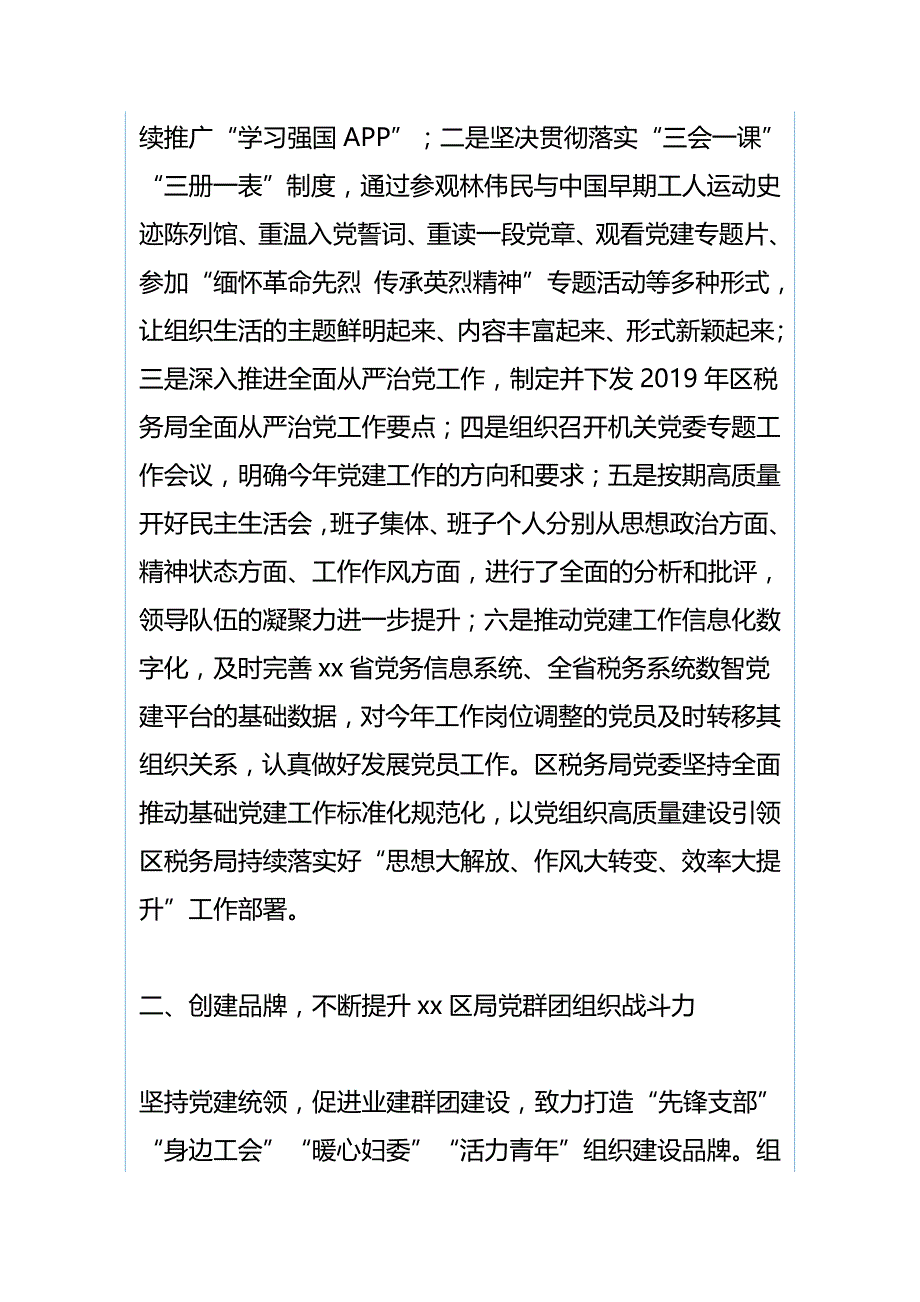 税务局2019年第一季度“转作风、提效能”活动情况报告与自然资源局开展“4月22日”世界地球日宣传活动总结（合集）_第2页