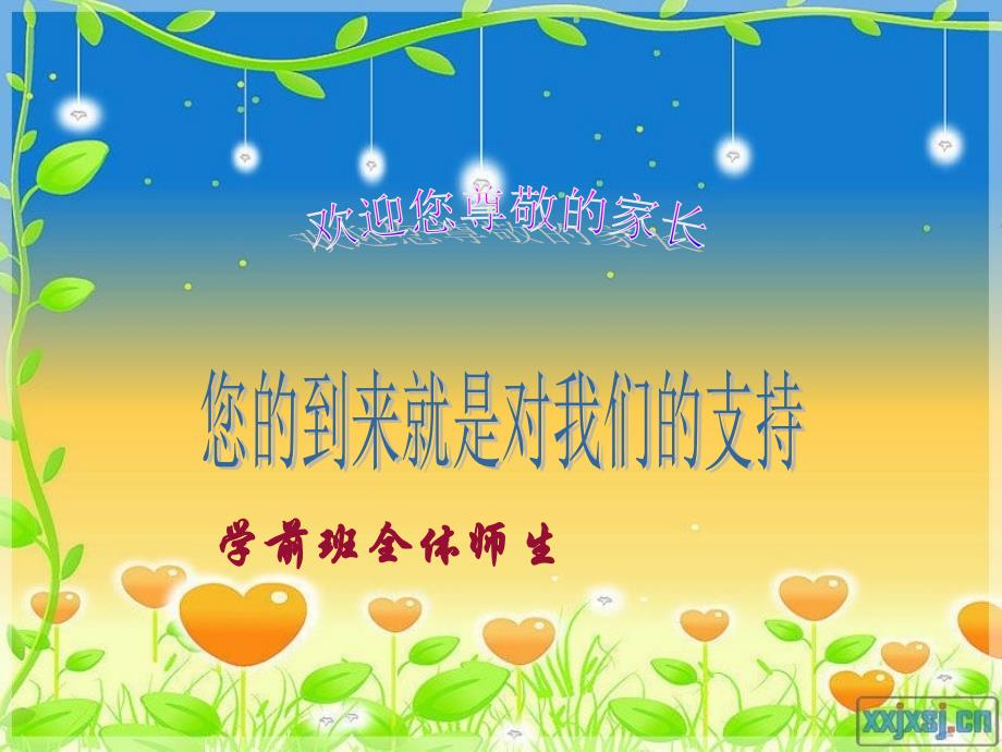 学前班家长会幻灯片-(2)_第1页