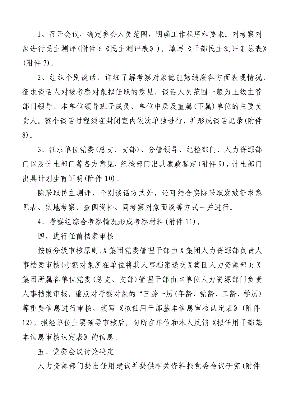 2019年国有企业领导干部选拔任用流程_第3页