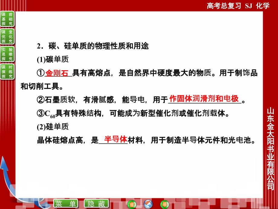 高考化学：3-2含硅矿物与信息材料课件_第3页