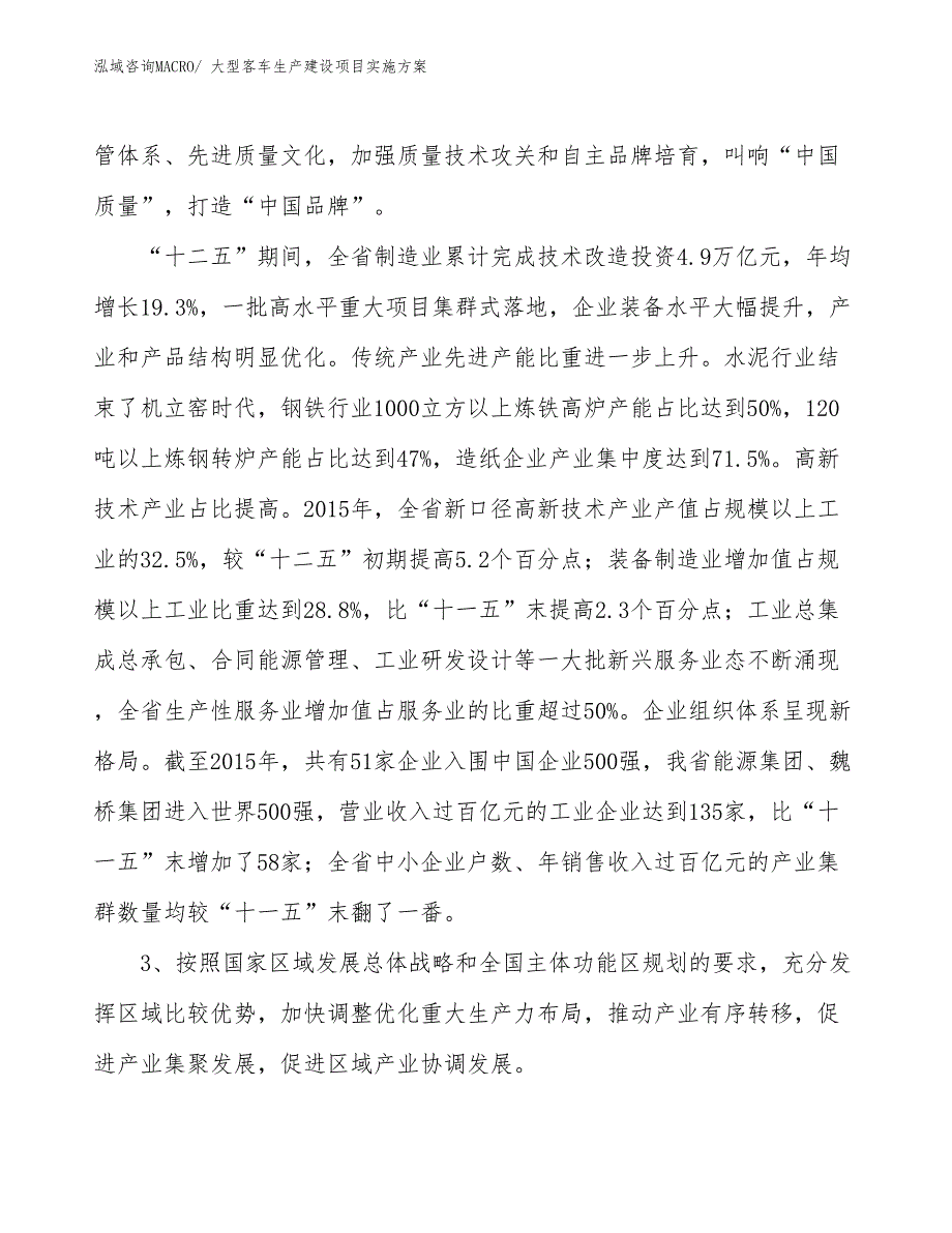 大型客车生产建设项目实施方案(总投资18113.69万元)_第4页