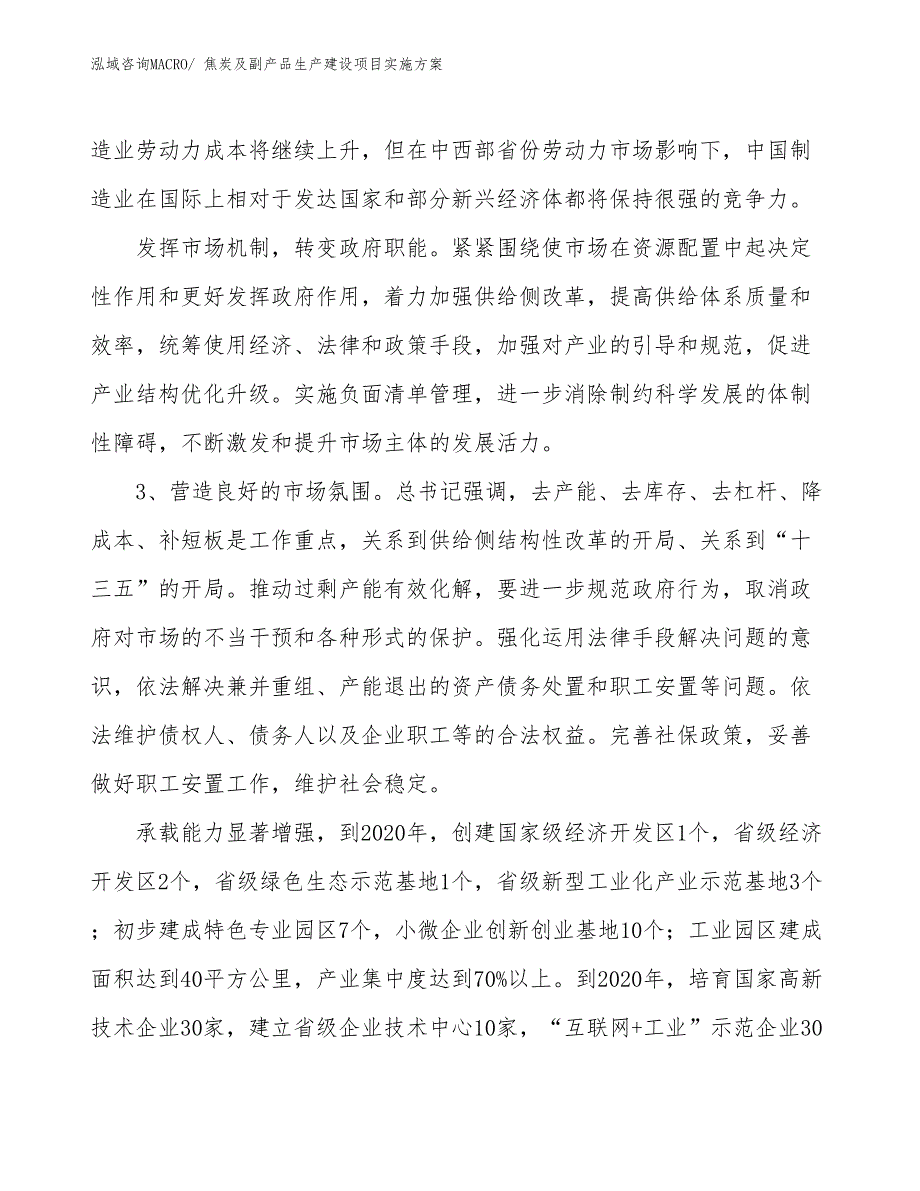 焦炭及副产品生产建设项目实施方案(总投资16068.87万元)_第4页