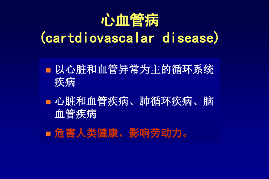 心血管疾病合理用药课件_第2页