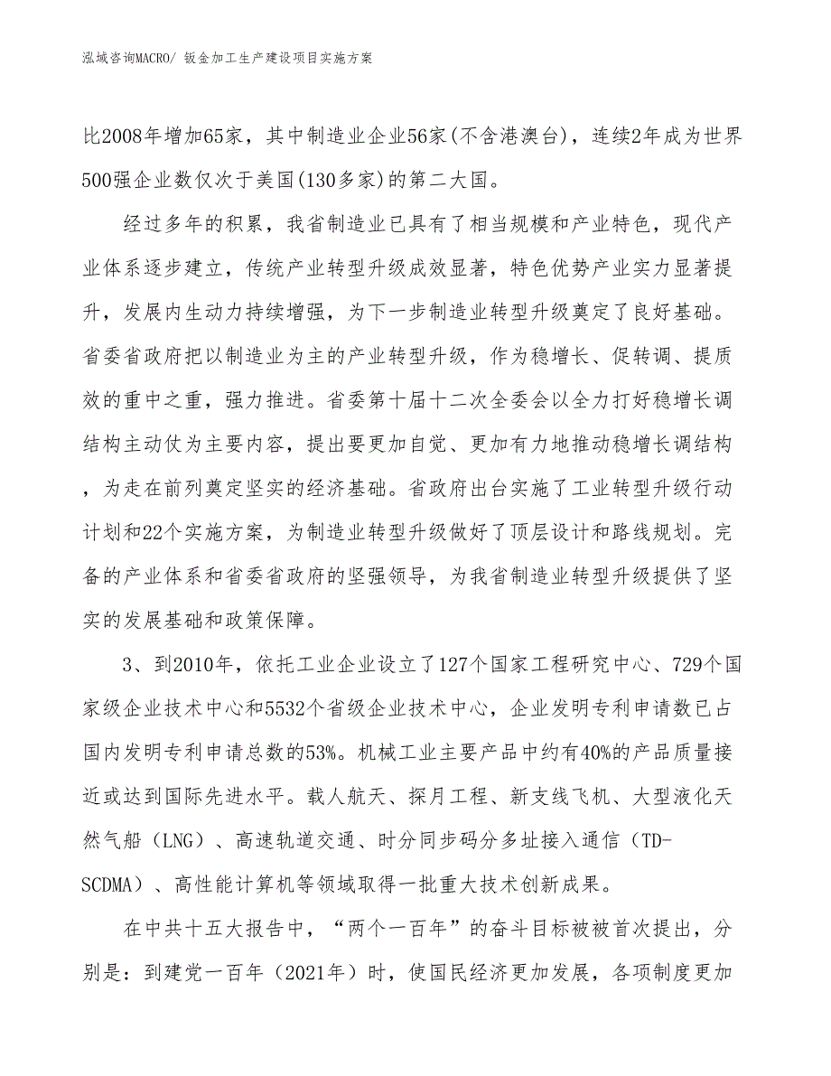 钣金加工生产建设项目实施方案(总投资17002.60万元)_第4页