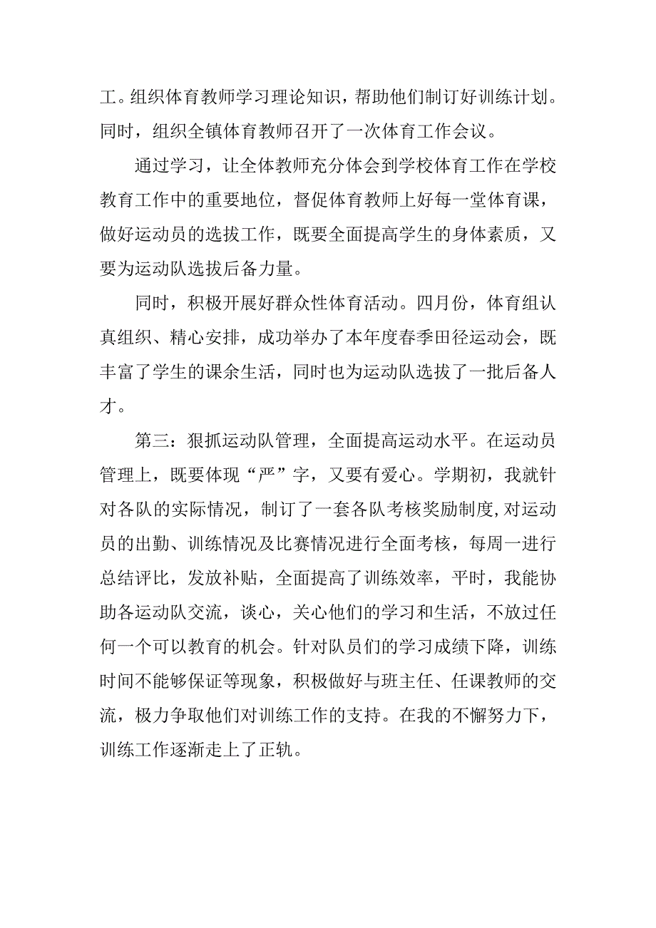 初三体育教师工作总结格式.doc_第3页