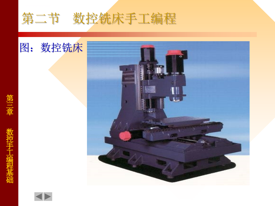 数控手工编程课件_第2页