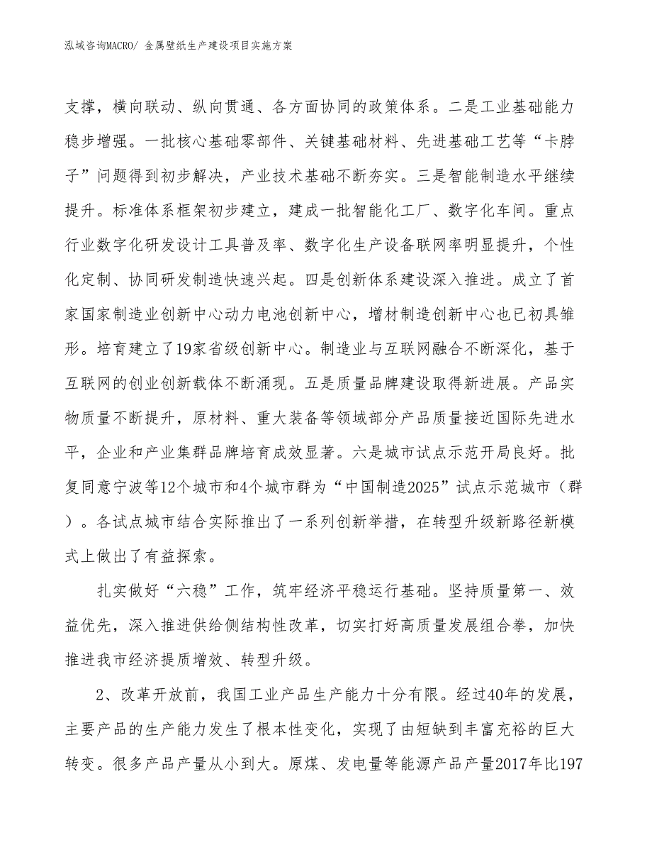 金属壁纸生产建设项目实施方案(总投资15617.11万元)_第3页