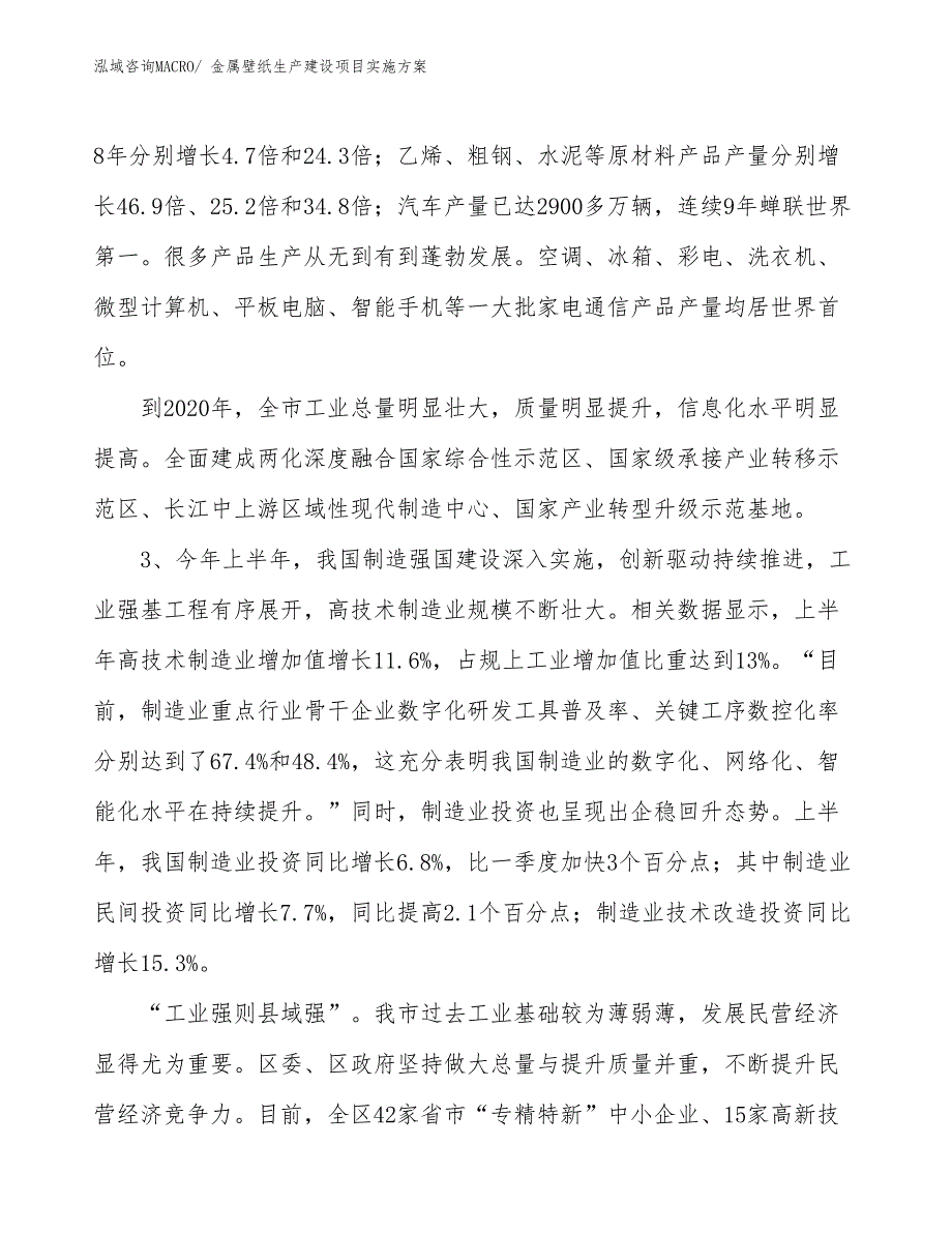 金属壁纸生产建设项目实施方案(总投资15617.11万元)_第4页