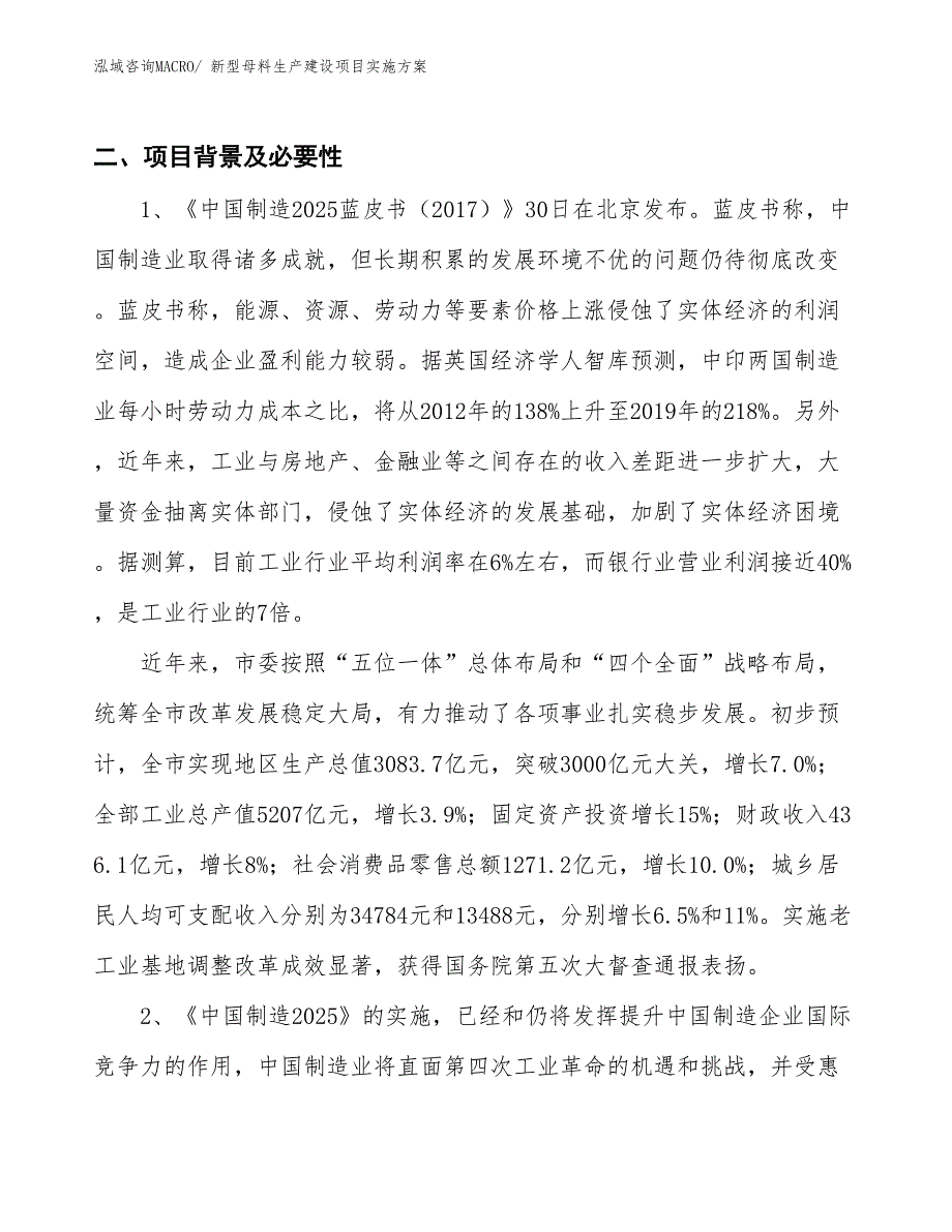 情侣内裤生产建设项目实施方案(总投资3800.46万元)_第3页