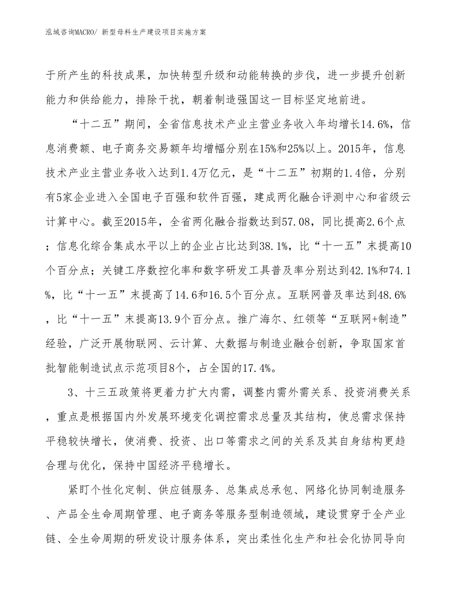 情侣内裤生产建设项目实施方案(总投资3800.46万元)_第4页