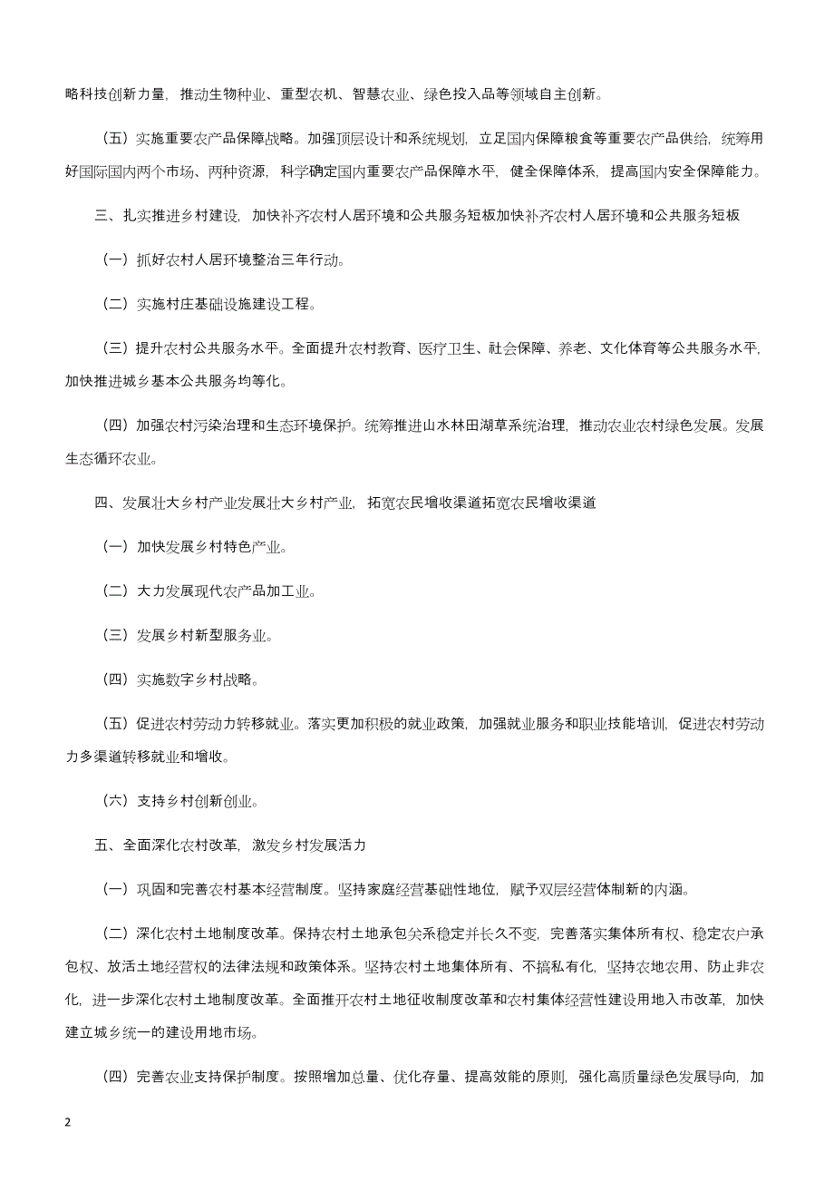 2019高考政治时政热点专题讲练 时政热点专题二 2019年中央一号文件（含参考答案）_第2页