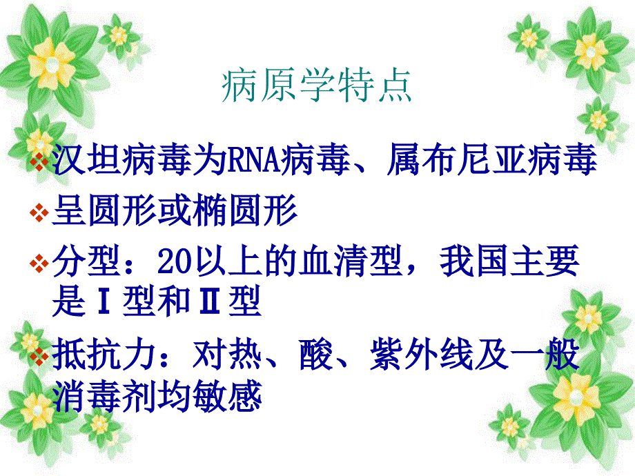 流行性出血热患者的护理课件_第4页