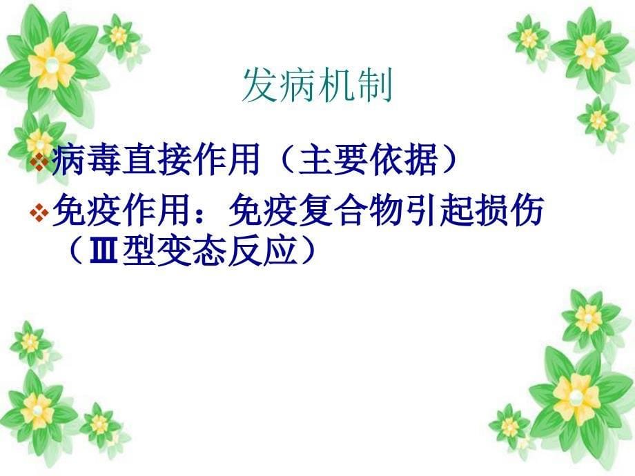 流行性出血热患者的护理课件_第5页