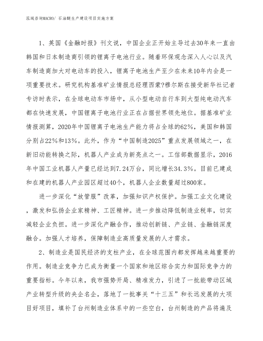 石油醚生产建设项目实施方案(总投资12576.09万元)_第3页