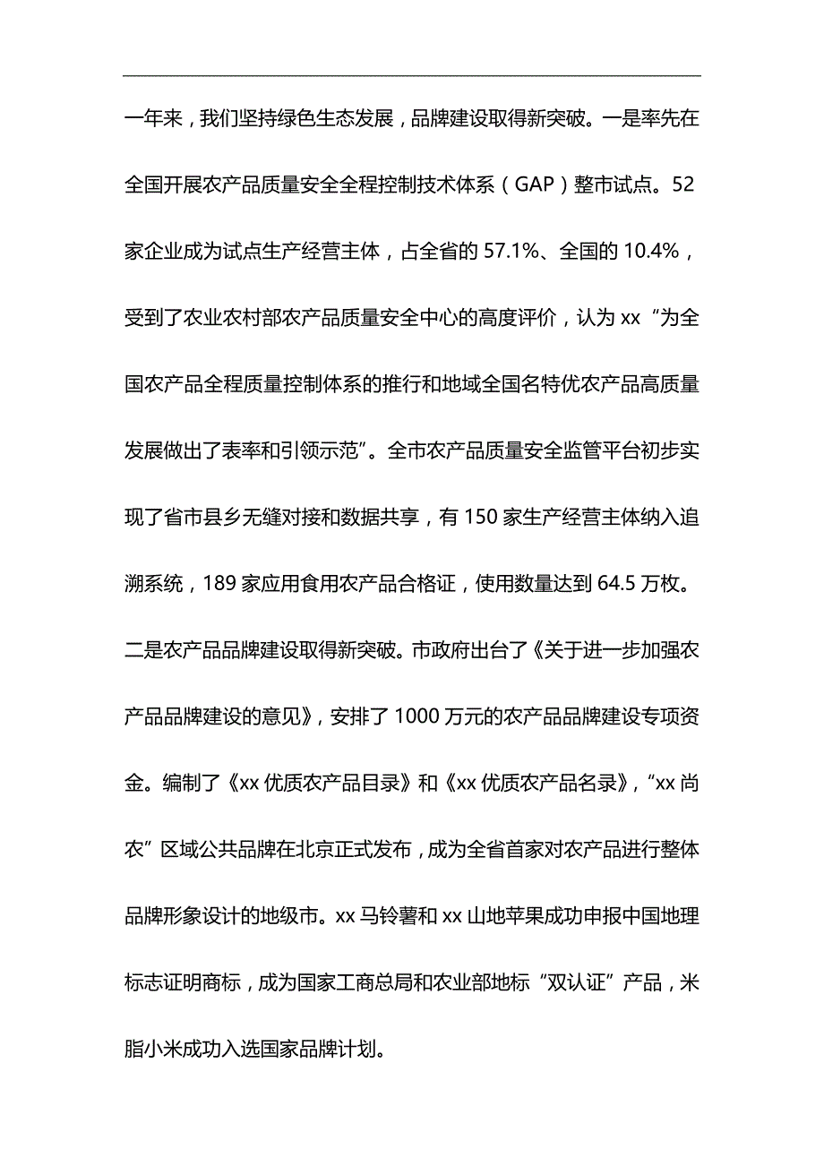 全市农业农村系统工作会议讲话稿与《一个国家、一个民族不能没有灵魂》 心得四篇合集_第4页