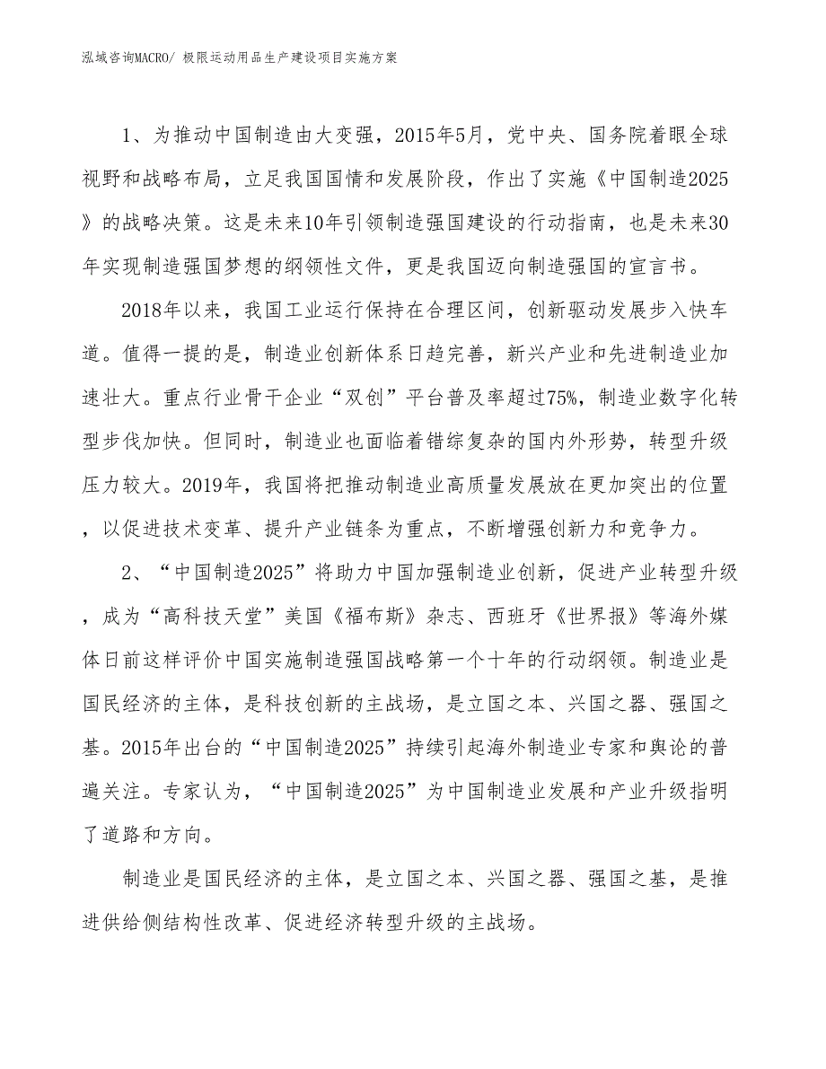 极限运动用品生产建设项目实施方案(总投资8982.41万元)_第3页