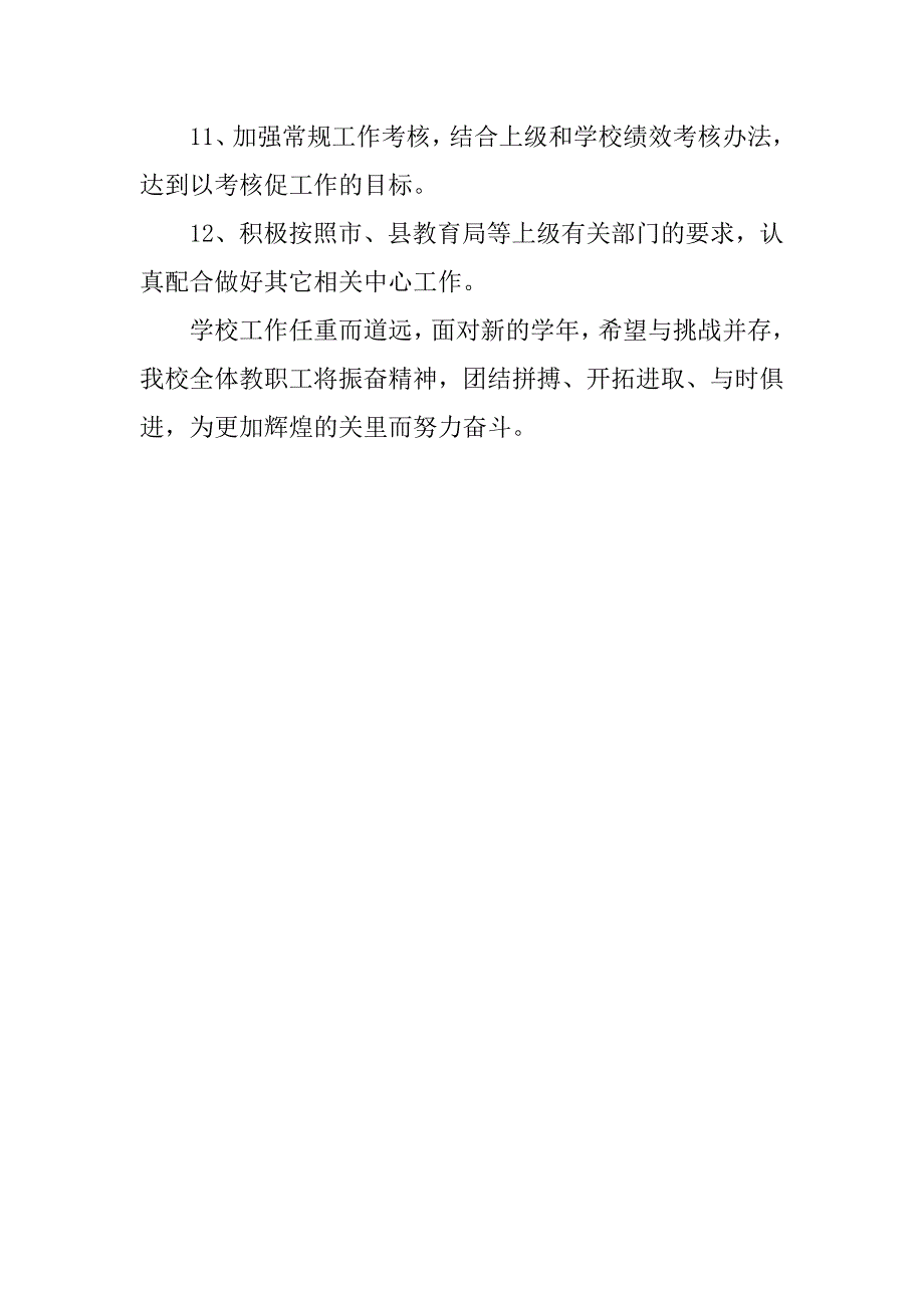 小学学校教学工作计划范本ppt.doc_第4页