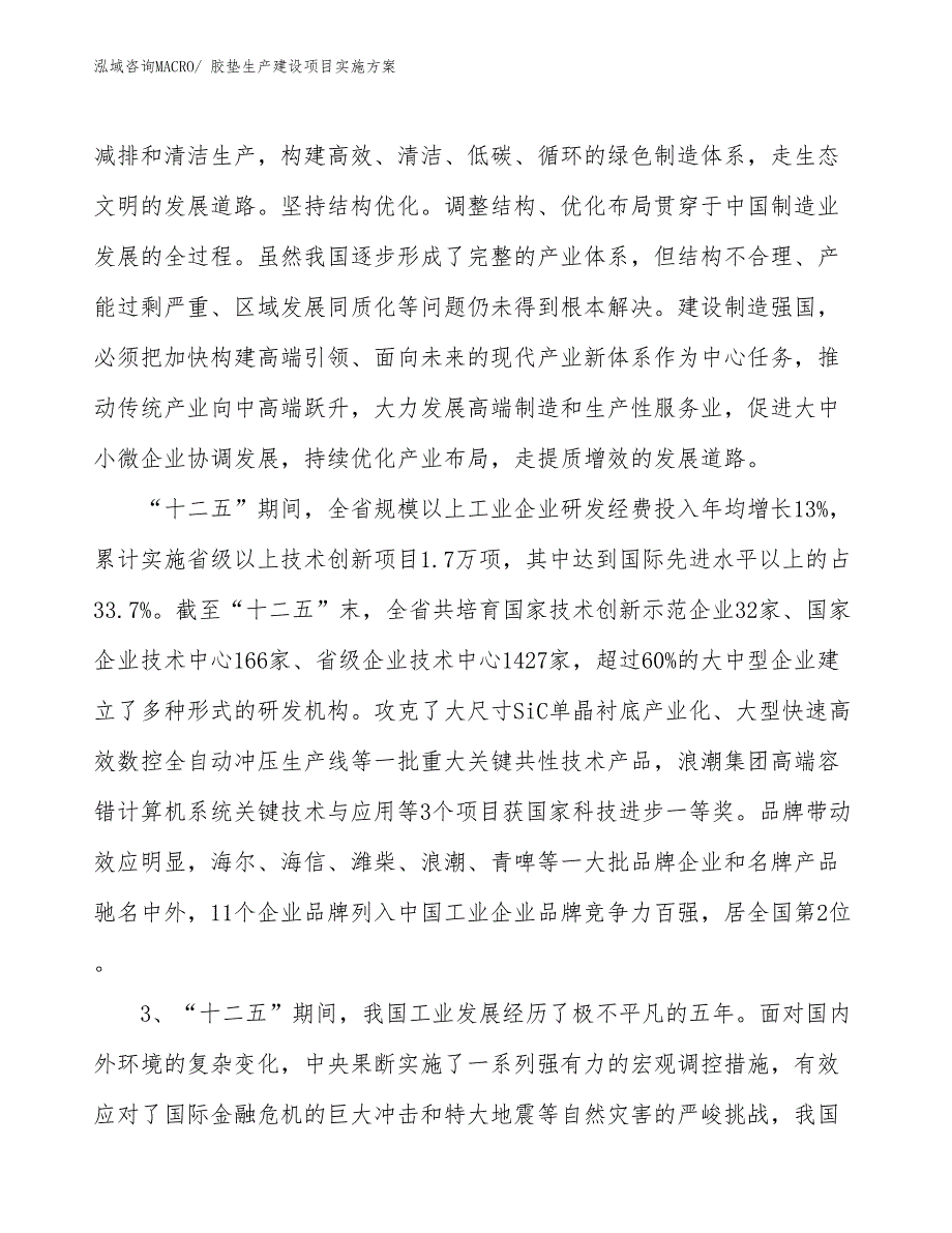 胶垫生产建设项目实施方案(总投资20980.13万元)_第4页