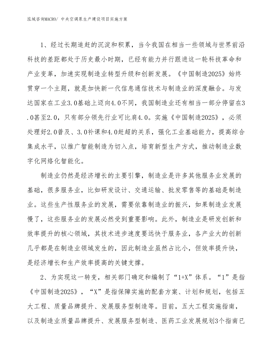 中央空调泵生产建设项目实施方案(总投资12084.93万元)_第3页