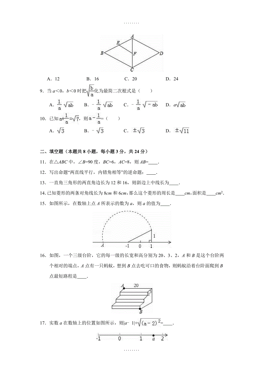 新疆伊犁州伊宁2018-2019学年八年级(下)期中数学试卷(含解析)_第2页