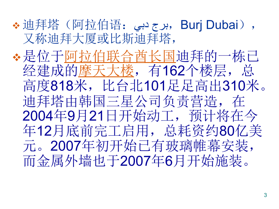 施工组织总设计幻灯片_第3页