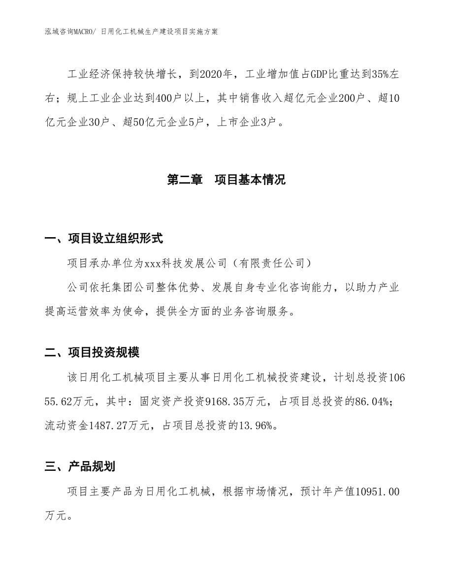 日用化工机械生产建设项目实施方案(总投资10655.62万元)_第5页