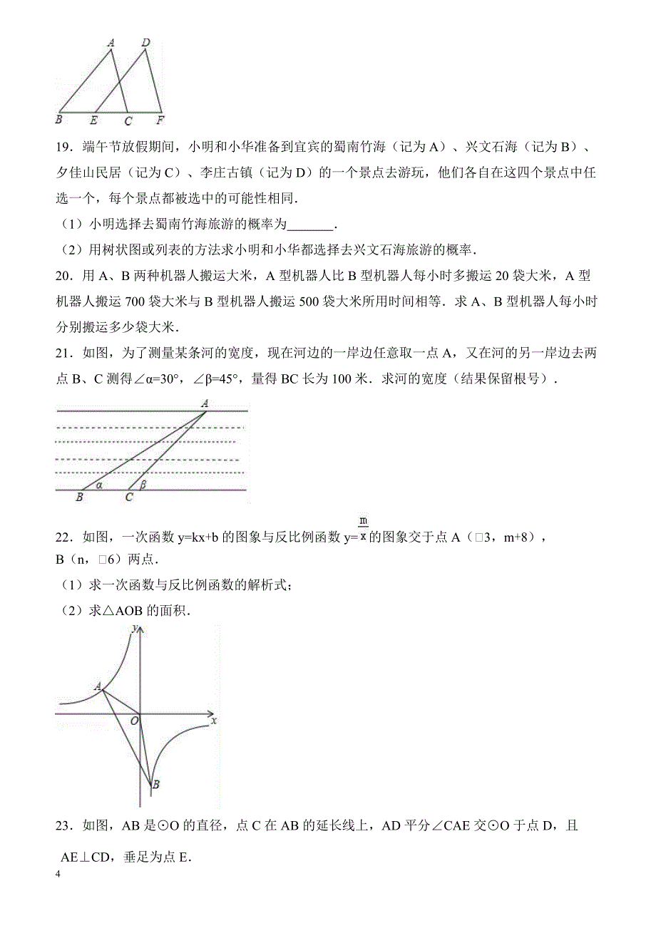 2017年四川省宜宾市中考数学试卷（解析版）_第4页