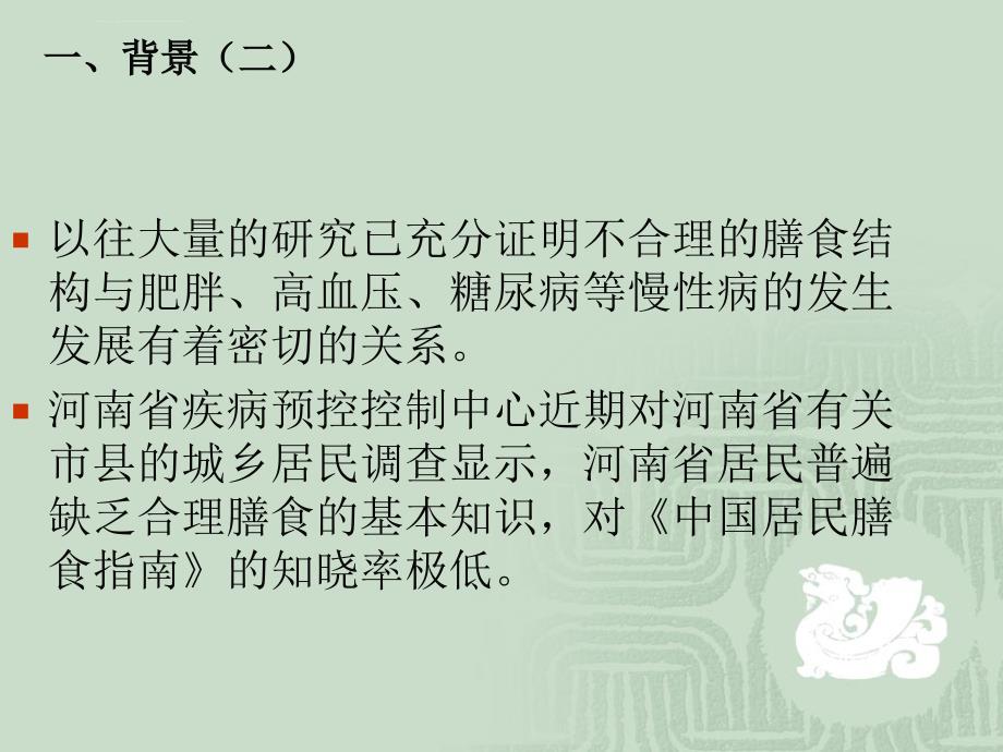 洛阳市居民合理膳食2013年课件_第4页