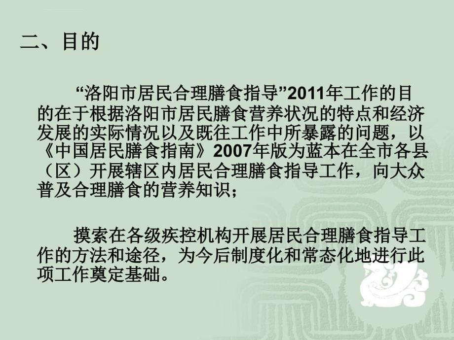 洛阳市居民合理膳食2013年课件_第5页