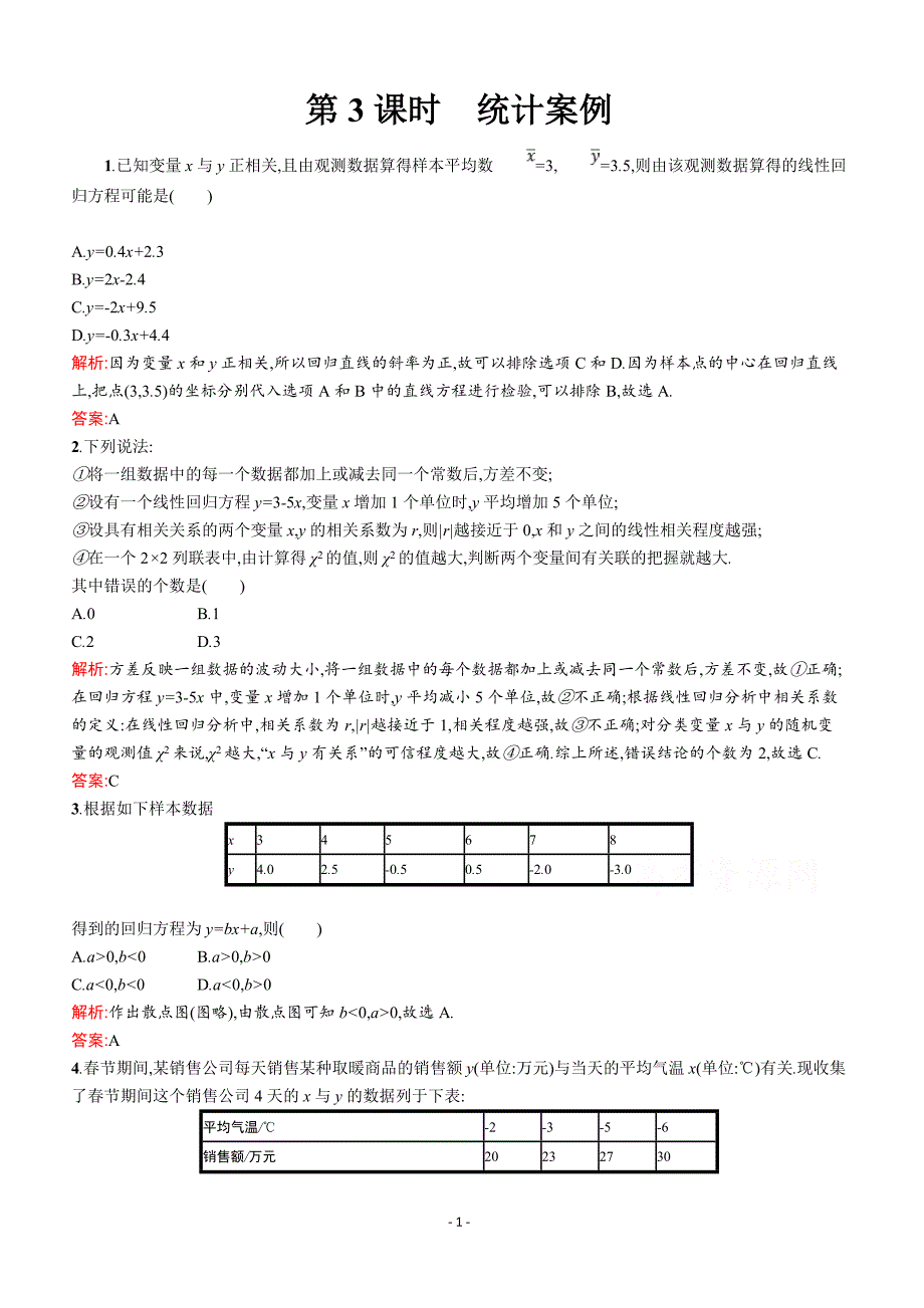 2019数学新设计北师大选修2-3精练  第一章 计数原理 1-3 _第1页