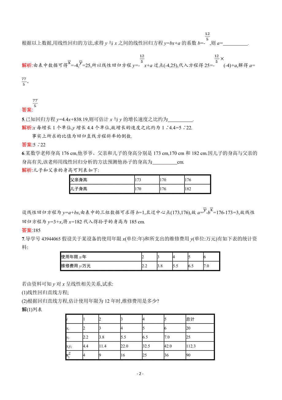 2019数学新设计北师大选修2-3精练  第一章 计数原理 1-3 _第2页