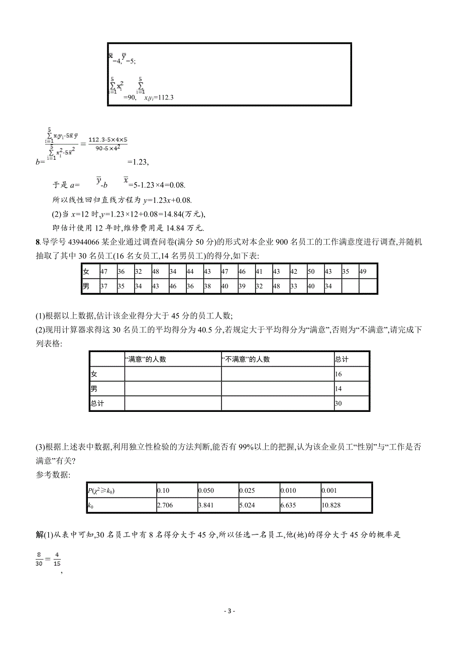 2019数学新设计北师大选修2-3精练  第一章 计数原理 1-3 _第3页