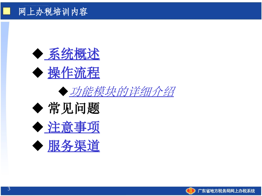 地税网上申报课件_第3页